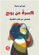 كسرة من روح