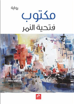 مكتوب
