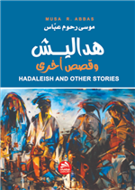 هداليش وقصص أخرى