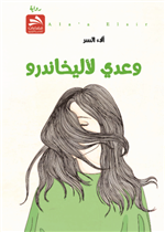 وعدي لأليخاندرو