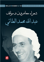 شعراء معاصرون ومواقف