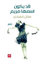 قد يكون اسمها مريم