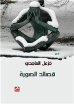 قصائد الصورة 