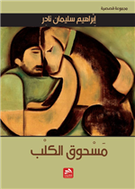 مسحوق الكلب