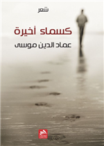 كسماء أخيرة