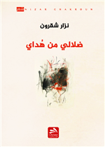 ضلالي من هداي