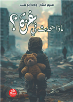 ماذا يحدث في غزة؟ 2