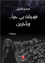 فوجئت بي حيا.. وبآخرين 