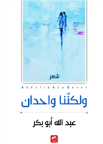 ولكننا واحدان