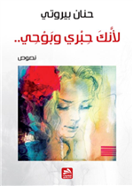 لأنك حبري وبوحي