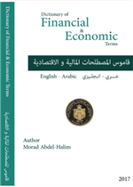 قاموس المصطلحات المالية و الاقتصادرية - Dictionary of Financial and Economic Terms