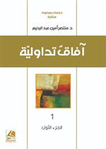 آفاق تداولية 