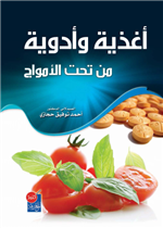 أغذية و أدوية من تحت الأمواج