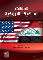 العلاقات العراقية - الامريكية 