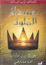 التواصل والاعلام دراسات تحليلية للخطاب الاعلامي العربي - بحوث محكمة ج 3/1