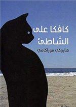 الرواية والرسم من خلال نماذج روائية لإدوار الخراط