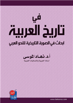 دراسات في تاريخ العربية 