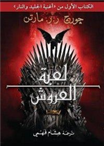 صنعة الخط العربي (نظرات في جماليات الخط المغربي المبسوط)