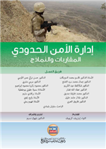 ادارة الامن الحدودي