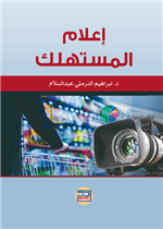 اعلام المستهلك