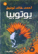 إدمان الإنترنت خطر جديد يداهمنا