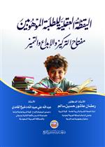 اليقظة العقلية للطلبة الموهوبين: مفتاح التركيز والابداع والتميز