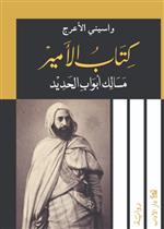 كتاب الامير