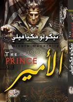 كتاب الأمير