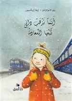 أينما تذهب داني تتبعها السعادة 