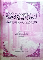 أشعار أندلسية ومغربية