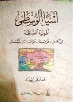 آسيا الوسطى - الهوية الضائعة