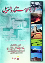 إدارة الاستثمار والتمويل