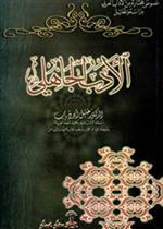 الأدب الجاهلي