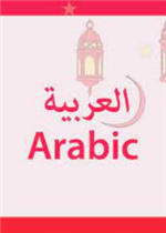 الألفاظ المختلفة في المعاني المؤتلفة