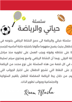 سلسلة حياتي و الرياضة -3 كتب 