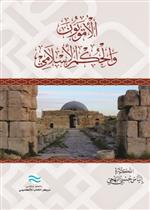  الأمويين و الحكم الإسلامي 