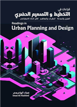 التخطيط والتصميم الحضري: الطرق و النمذجة، النظريات والمفاهيم، آفاق الذكاء الاصطناعي (ملون)