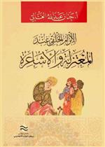 الالزام الخلقي عند المعتزلة و الاشاعرة