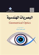 البصريات الهندسية 