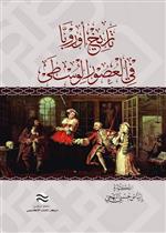 تاريخ أوروبا في العصور الوسطى 