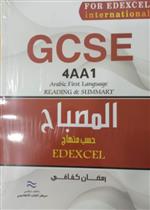 المصباح حسب منهاج EDEXCEL لطلبة شهادة الثقافة البريطانية IGCSE 4AA1