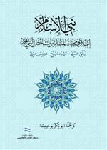 نبي الإسلام إجلال و محبة المسلمين لشخص النّبيّ محمد 