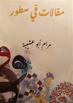 مقالات في سطور