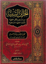 الخزائن السنية/مدخل إلى كتب الفقة الشافعي