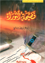 فضيحة التوراة 14خ17