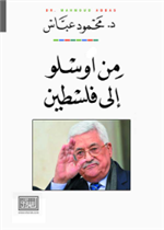 من اوسلو إلى فلسطين
