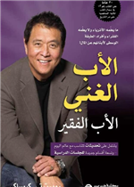 الأب الغني الأب الفقير