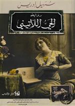 الحي اللاتيني