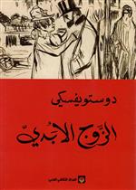 الزوج الأبدي