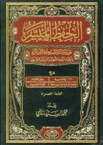 مصحف الحفظ الميسر